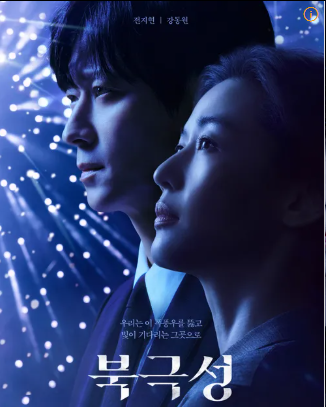 북극성 드라마 디즈니플러스 몇부작 등장인물 미리보기 다시보기