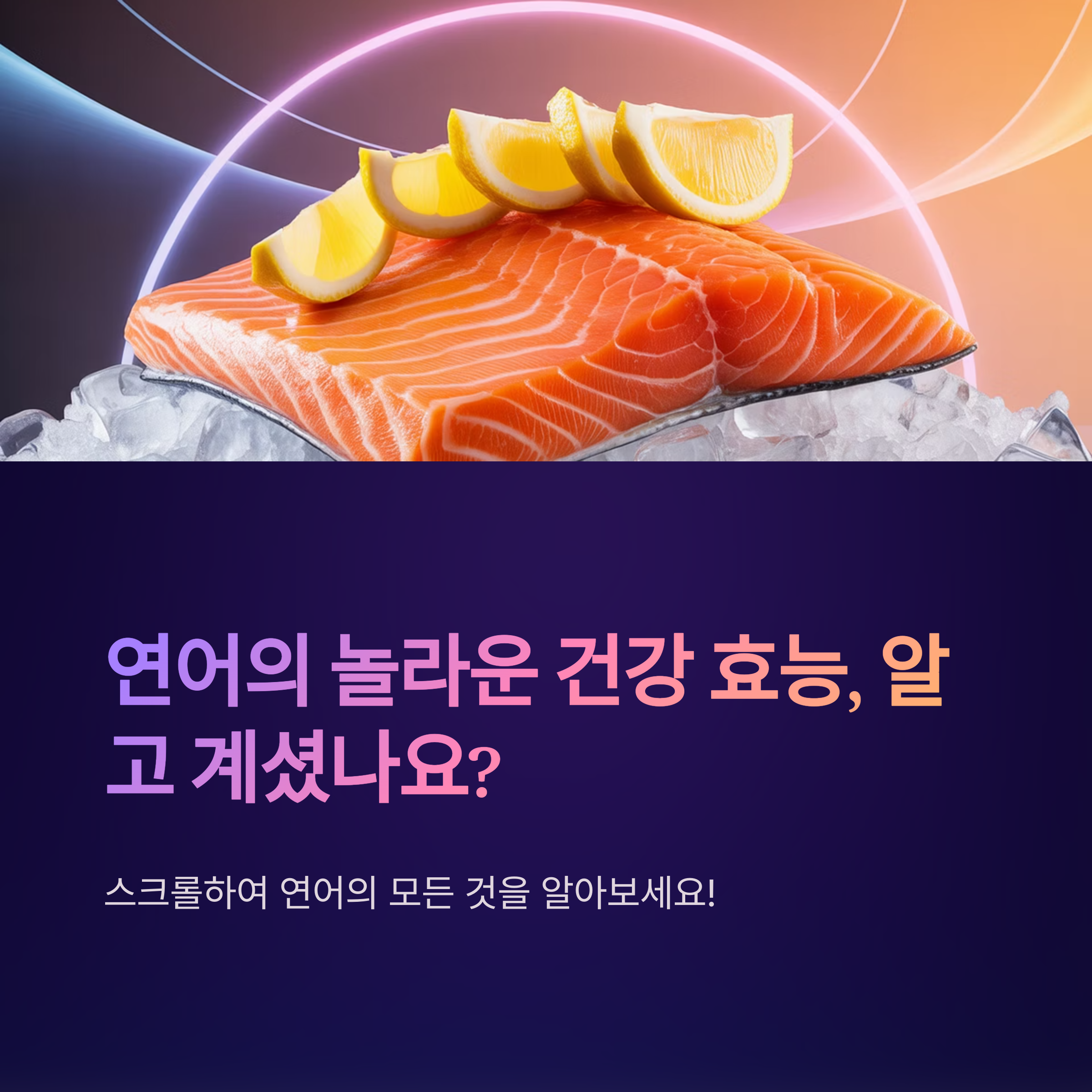 연어를 활용한 간단 레시피(효능,주의사항) 관련 사진