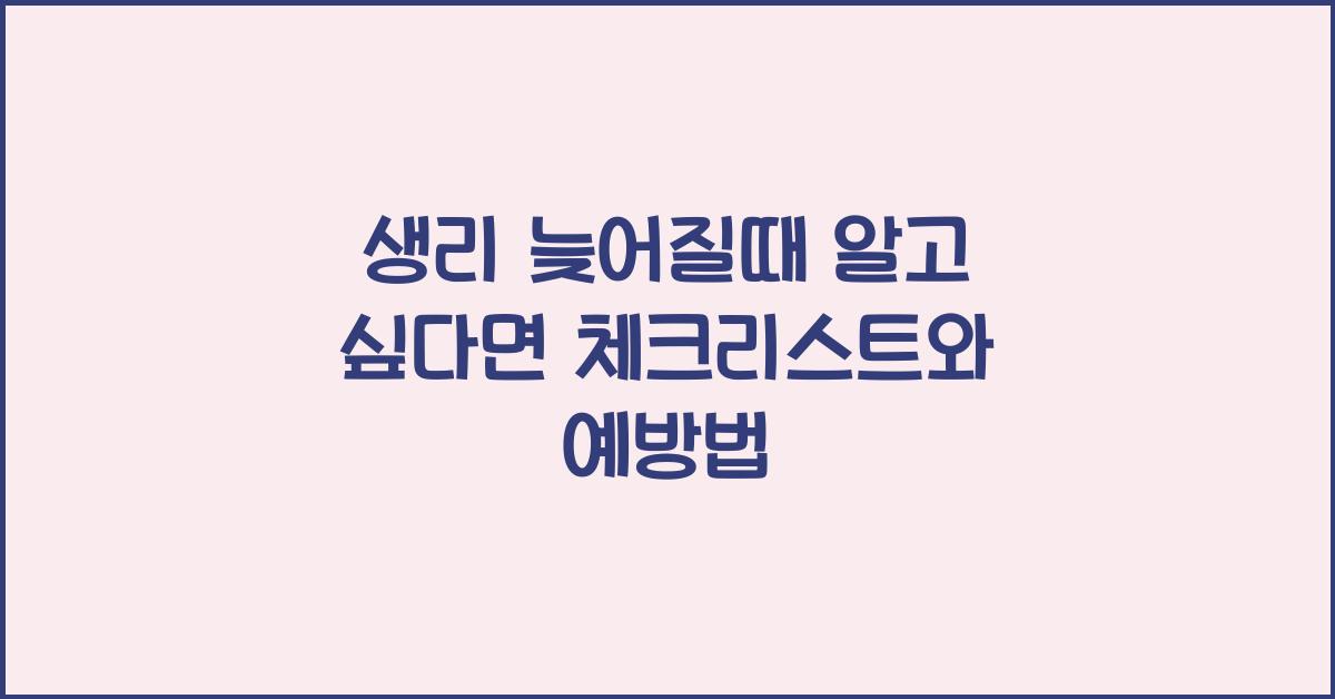 생리 늦어질때