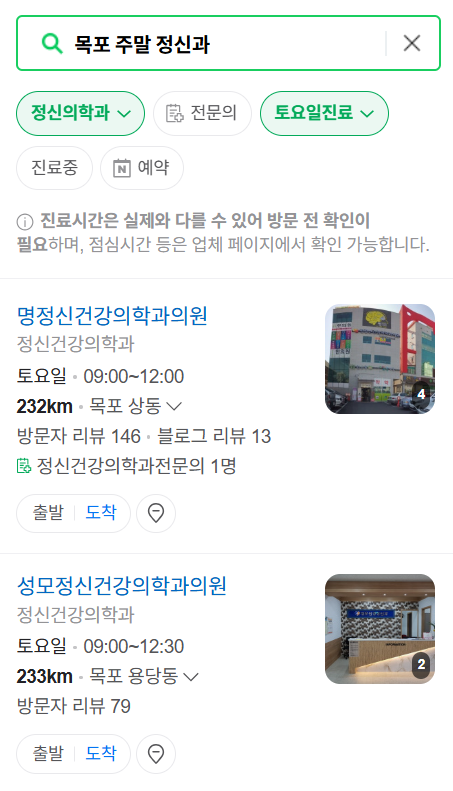 목포시 주말 일요일 진료 정신과(정신건강의학과) 추천 리스트 ❘ 토요일, 공휴일 문 여는 병원 목록