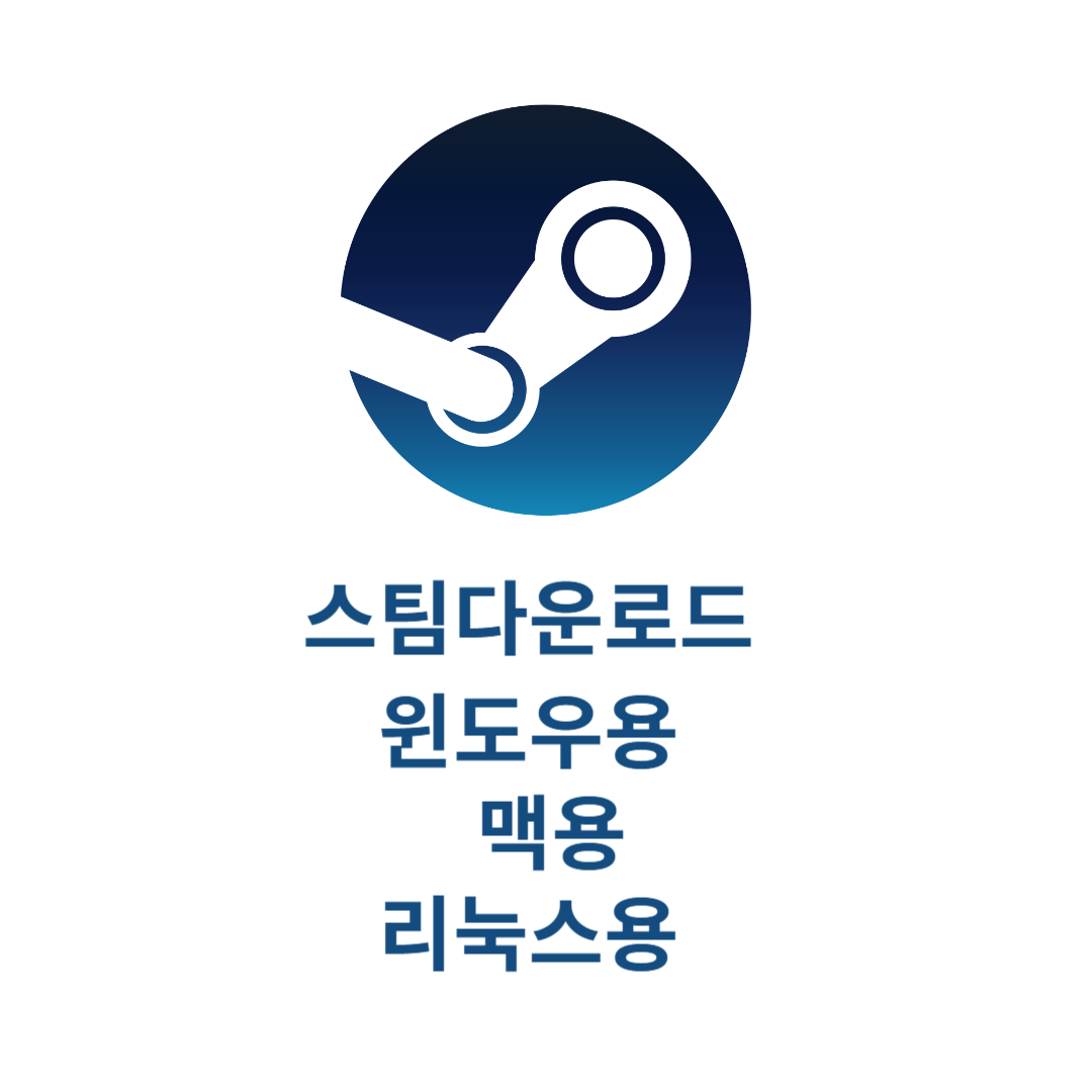 스팀 게임 다운로드
