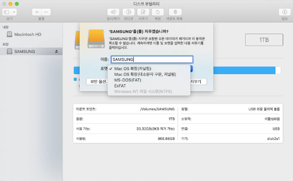 외장하드 포맷방식 선택