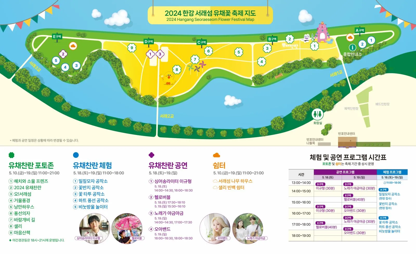 서래섬 유채꽃 축제 위치