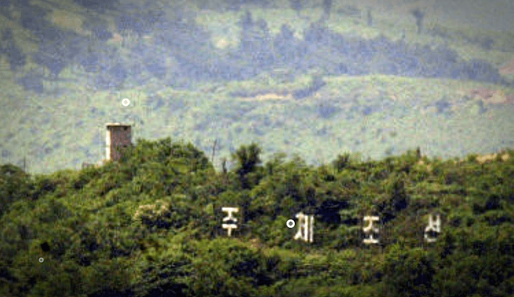 북한 군사분계선