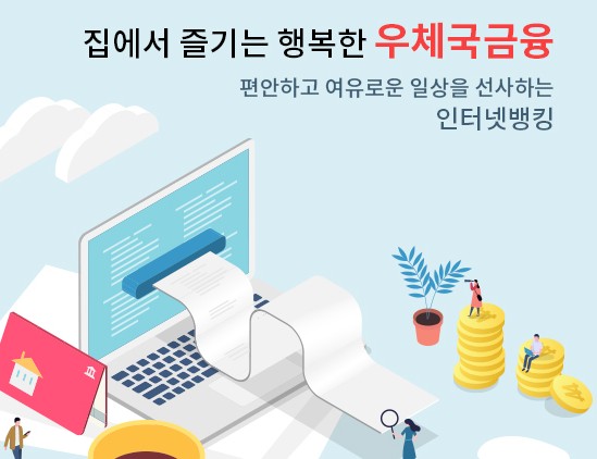 [고금리 이자 높은 은행] 우체국 자유적금 금리비교 - 2040+&alpha;자유적금&#44; 우체국 새출발 자유적금&#44; 우체국 다드림(多Dream) 적금&#44; 우체국 아이LOVE적금&#44; 우체국마미든든적금