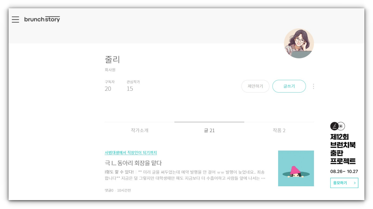 브런치-작가-지원