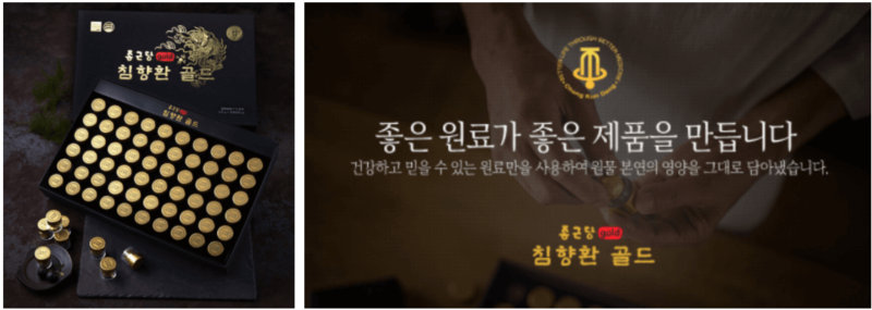 종근당-침향환골드-사진