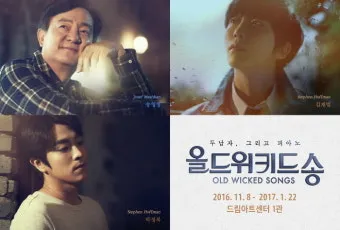 올드 위키드 송 존 매런스 연극의 감정과 주제 해설_10