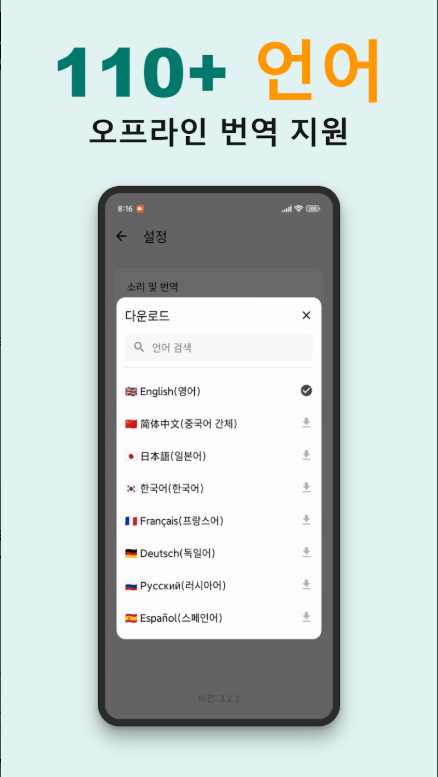 실시간 통역 어플 무료 다운로드, 동시통역