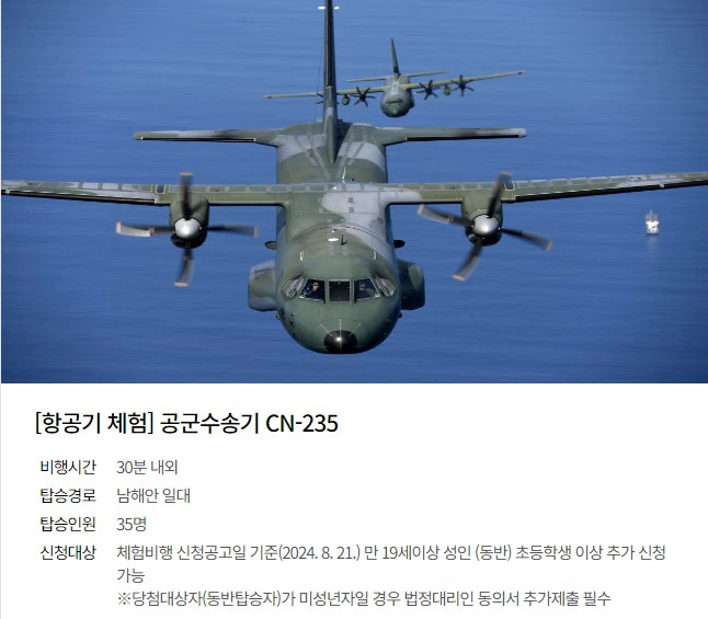 2024 사천 에어쇼 체험비행