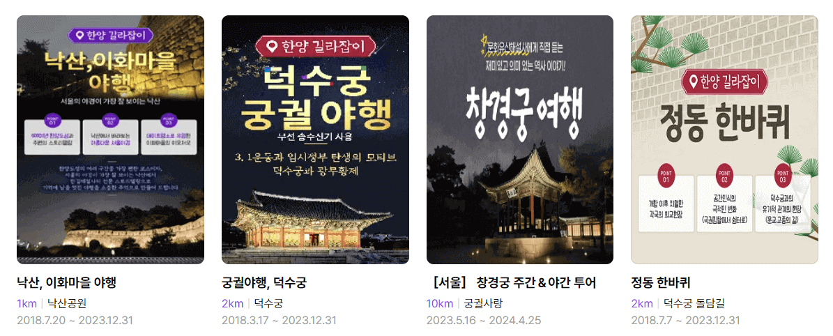 경복궁 야간관람, 창덕궁 야간개장