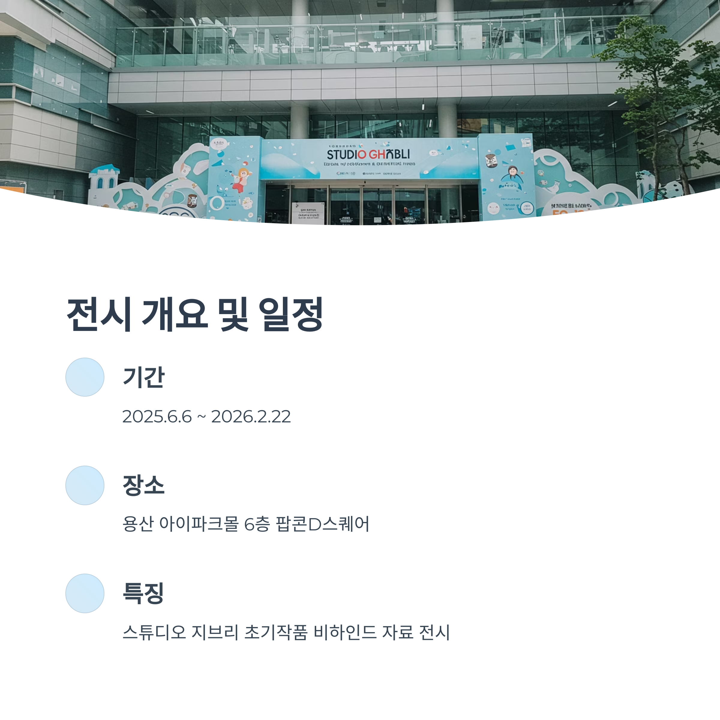 전시 개요와 개최 일정