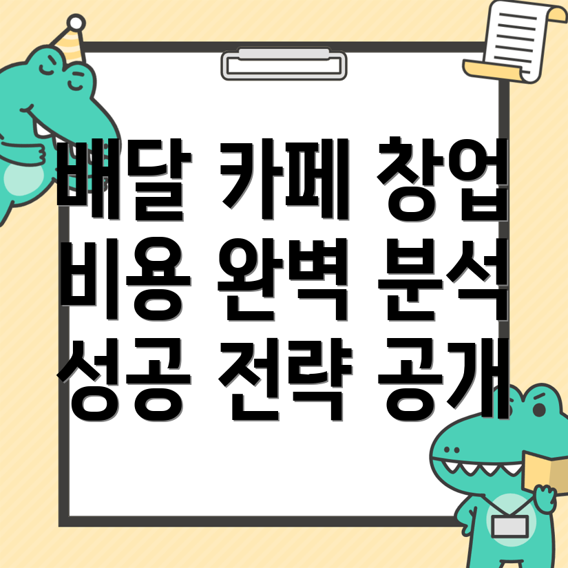 감삼역 배달 창업