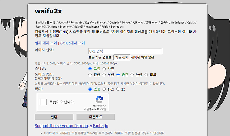 waifu2x-공식-사이트