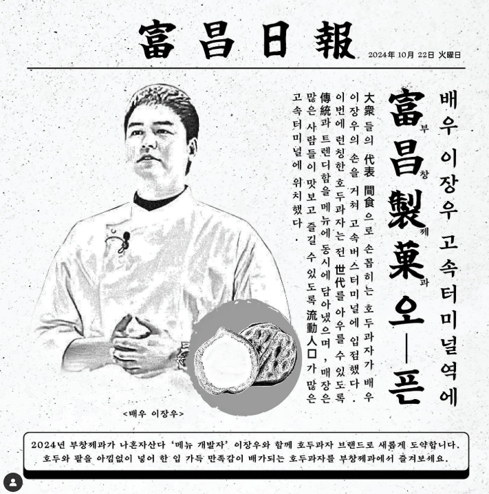 부창제과 호두과자 후기! 이장우표 건강 간식&amp;#44; 맛과 효능까지 리뷰