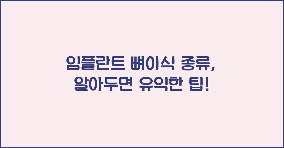 임플란트 뼈이식 종류