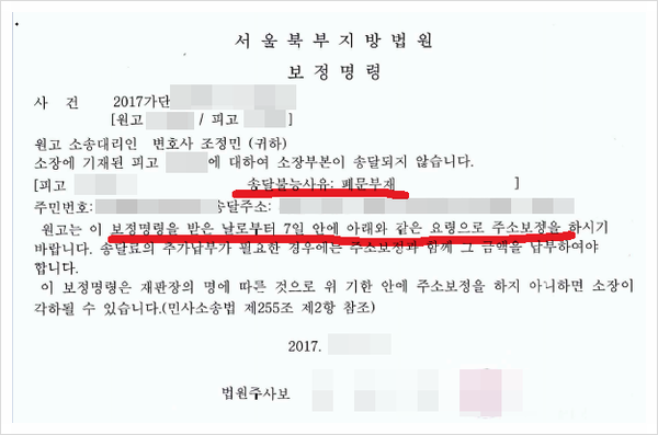 송달 불능