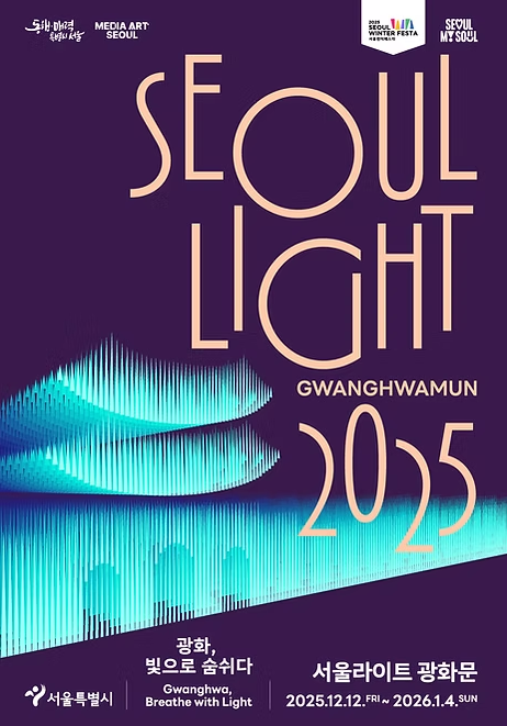 2025년 연말 축제 및 2026년 해돋이 행사 소개