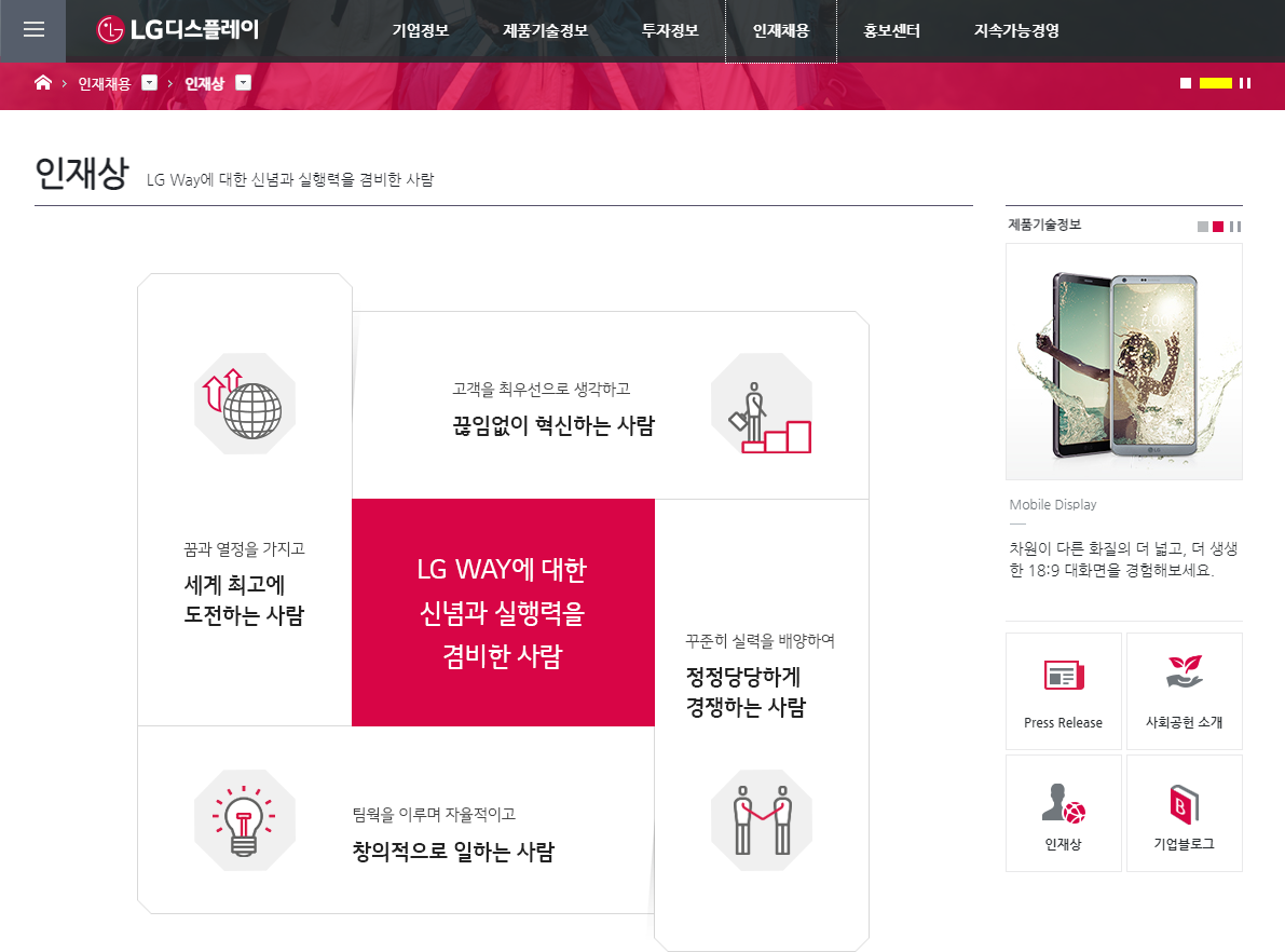 LG디스플레이 채용