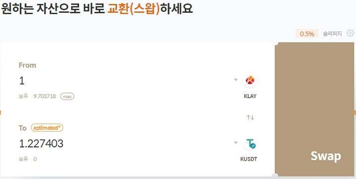 klay-swap