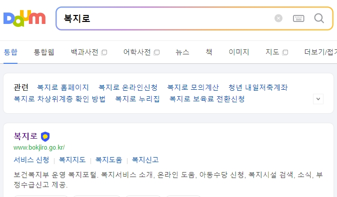 복지로 홈페이지 메인 화면