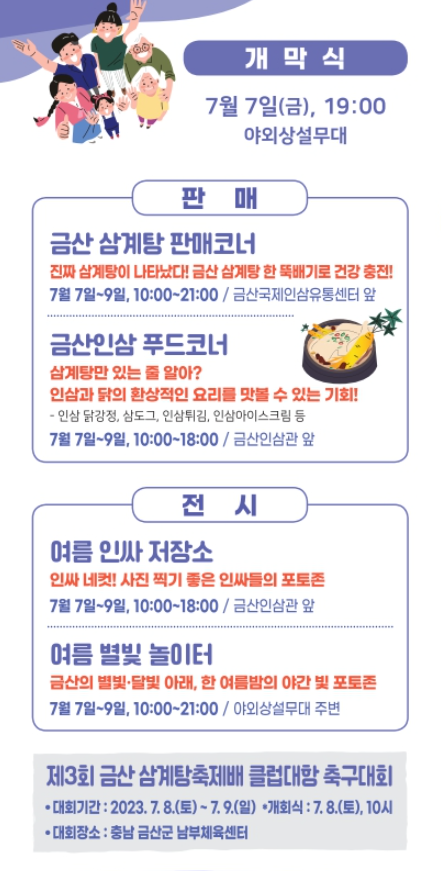 금산 삼계탕 축제 일정 체험 공연 주차