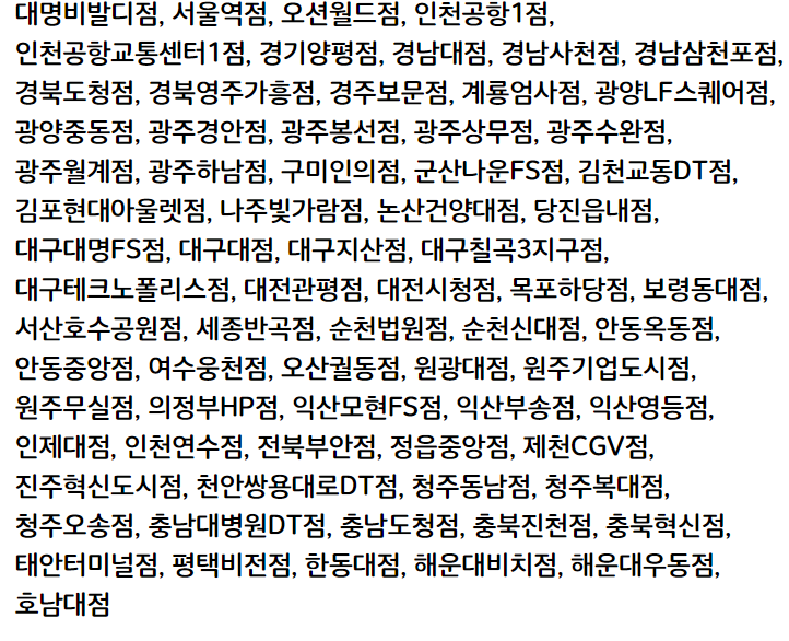 행사-제외-매장
