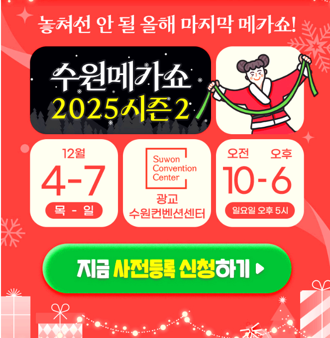 수원메가쇼 팔도밥상페어