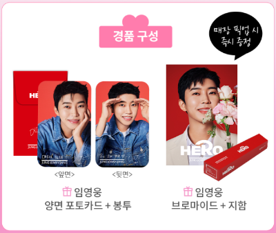 정관장 임영웅 스페셜 굿즈