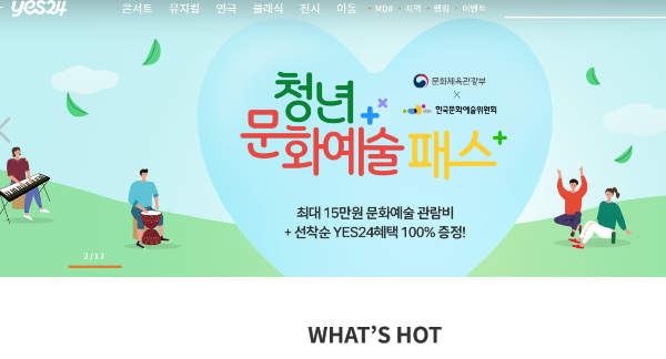 문화예술패스 YES24 티켓 홈페이지
