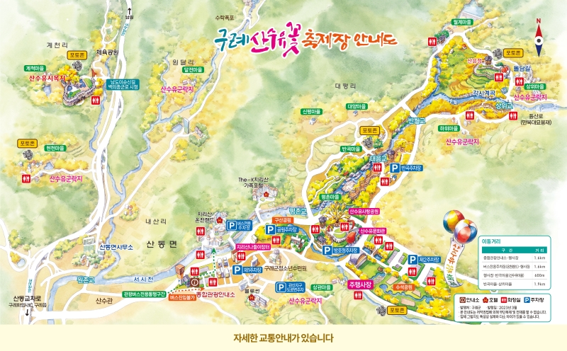 구례 산수유꽃 축제-행사장