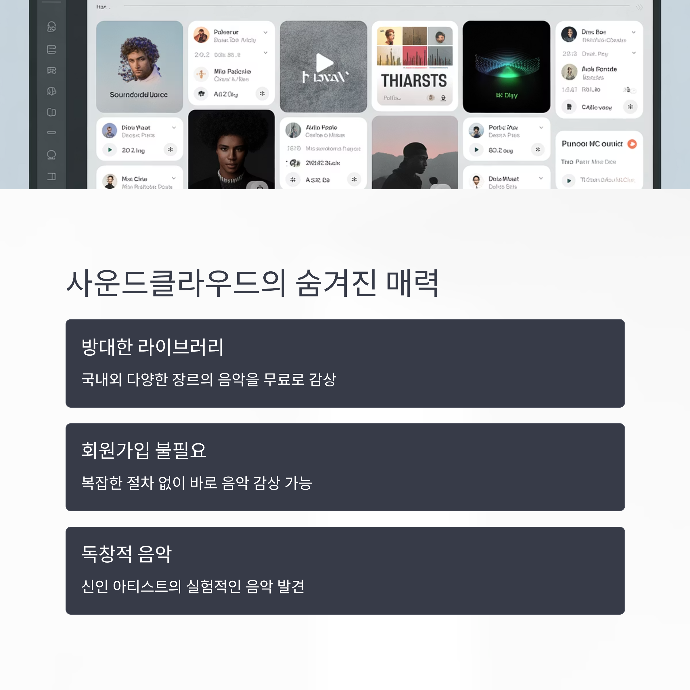 사운드클라우드, 무료 음악 다운로드 완벽 가이드