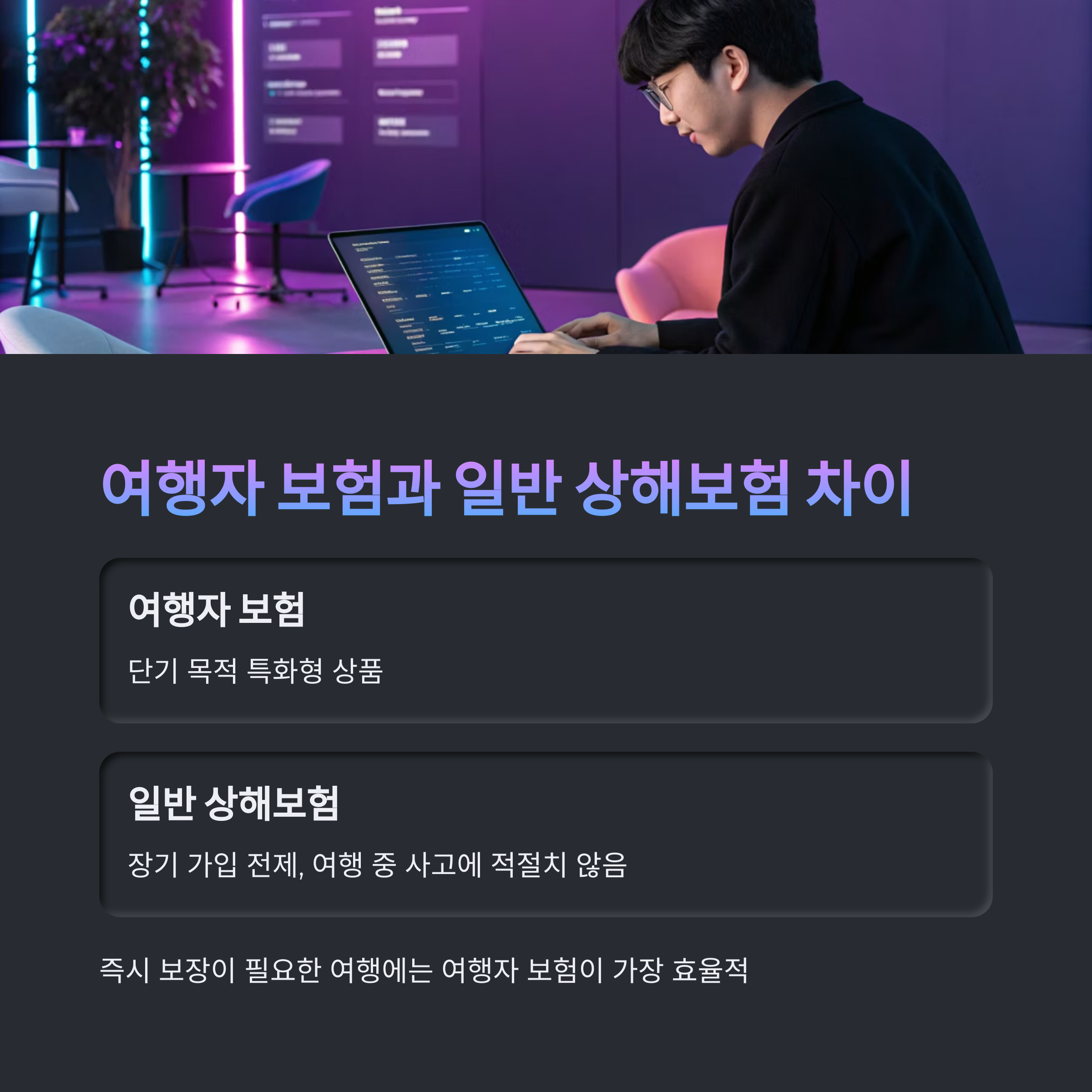 여행자보험차이점