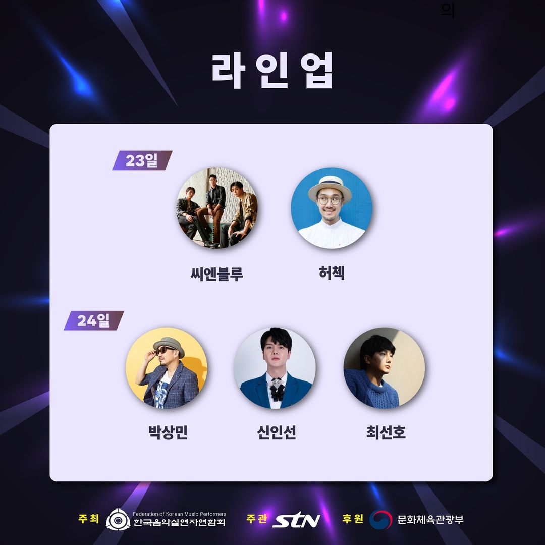 2024 청춘반란 대학가요제 라인업