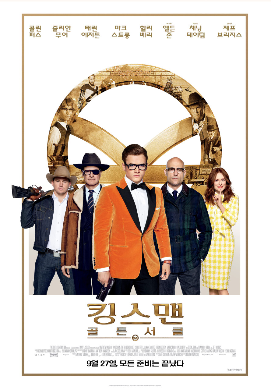 킹스맨 골든서클 포스터