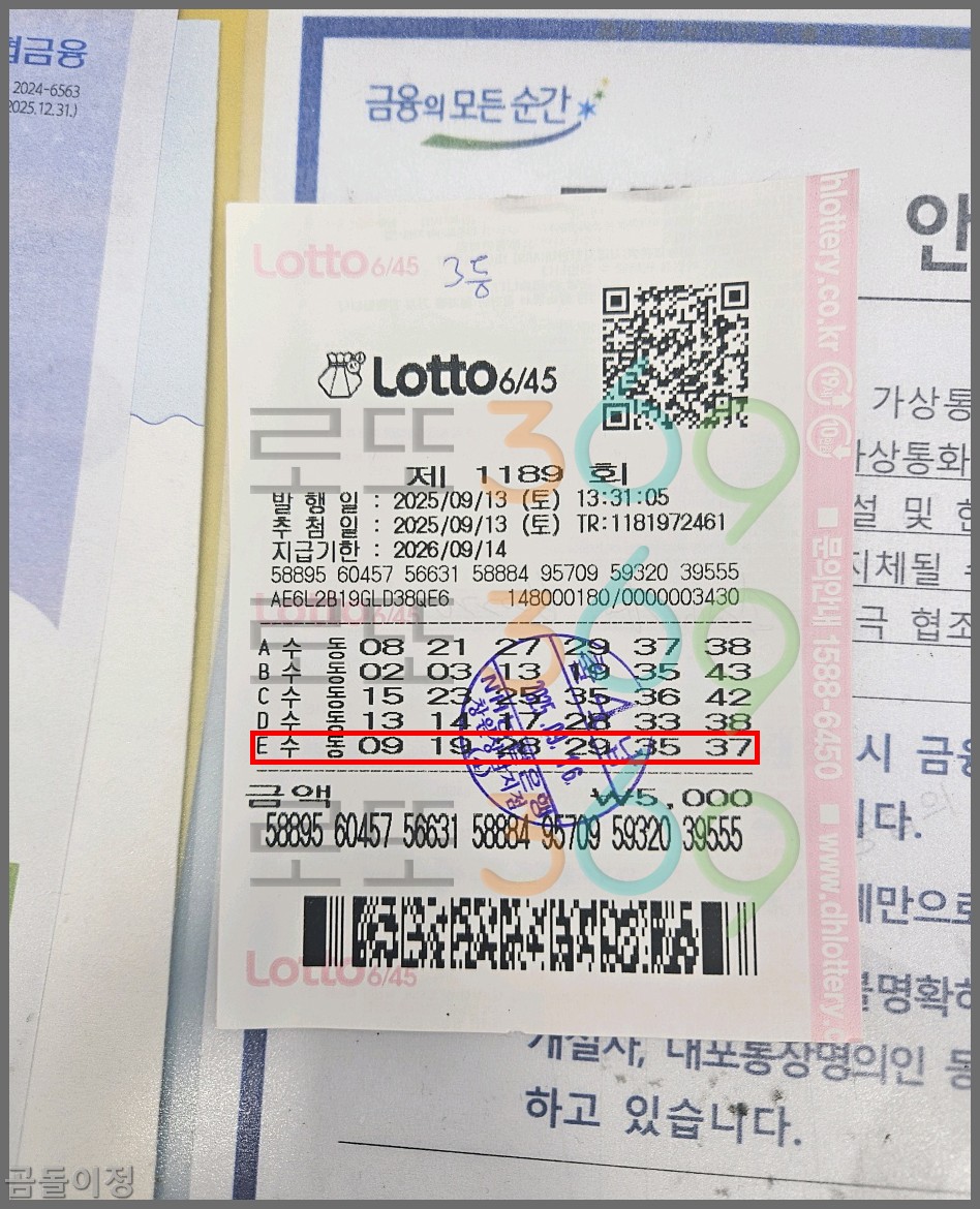 로또 1192회차 소삼합비율과 연번 흐름으로 보는 당첨 가능성2