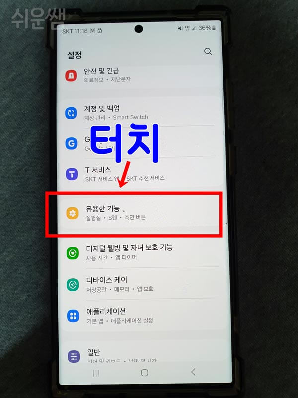 갤럭시 설정 유용한 기능