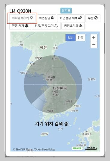 mobile fence - 기기 원격제어 기능
