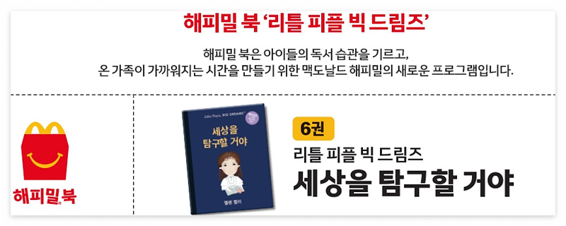 해피밀 북프로그램