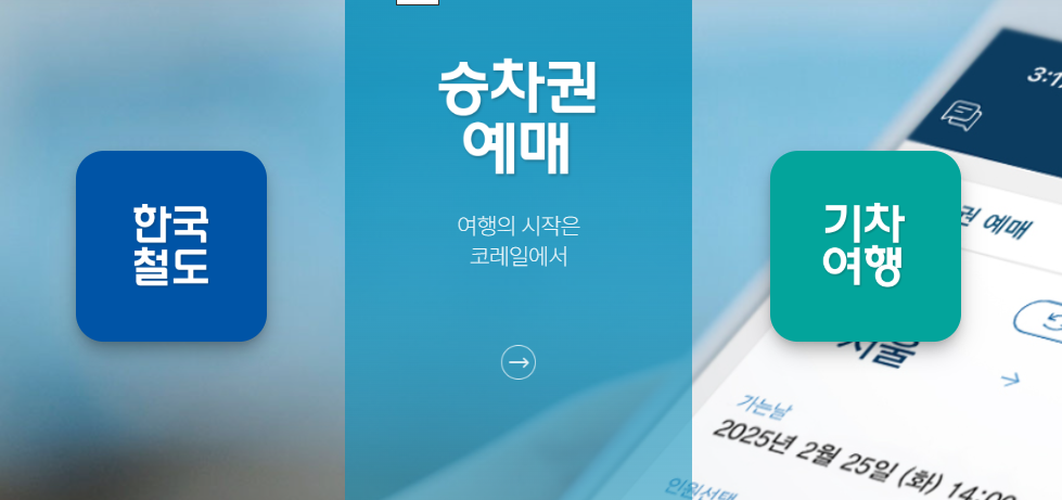 ktx 예매에 관한 포스팅