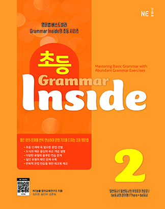 그래머인사이드2권