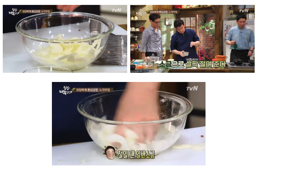 백종원 노각무침