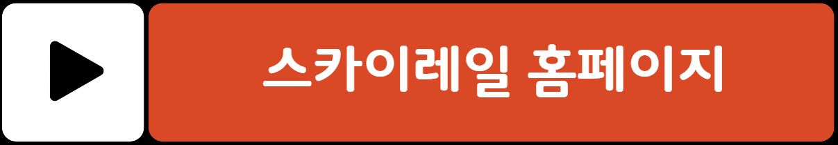 죽변 해안스카이레일