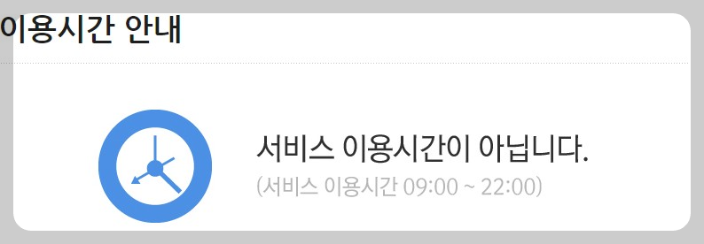 이용시간 안내