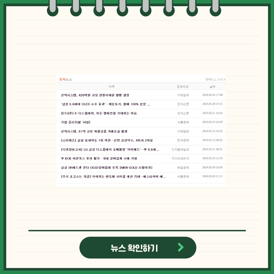 선익시스템 뉴스