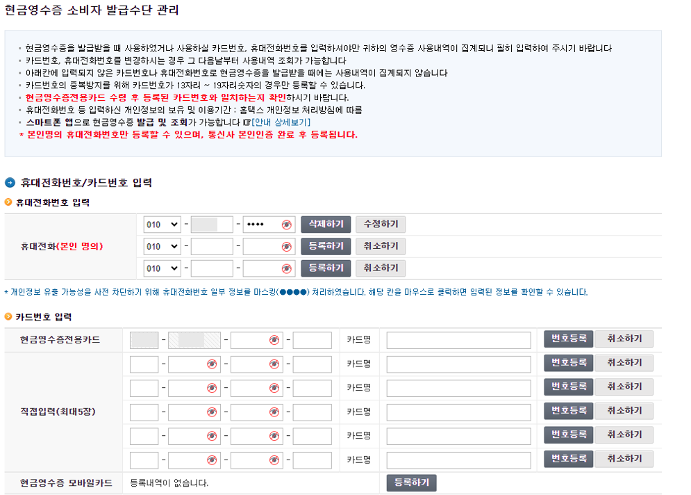 현금영수증 전용카드 발급 신청 방법