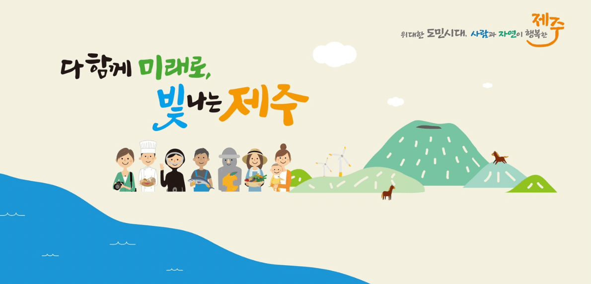 제주도-자연경관을-즐기며-행복해하는-제주도민-모습