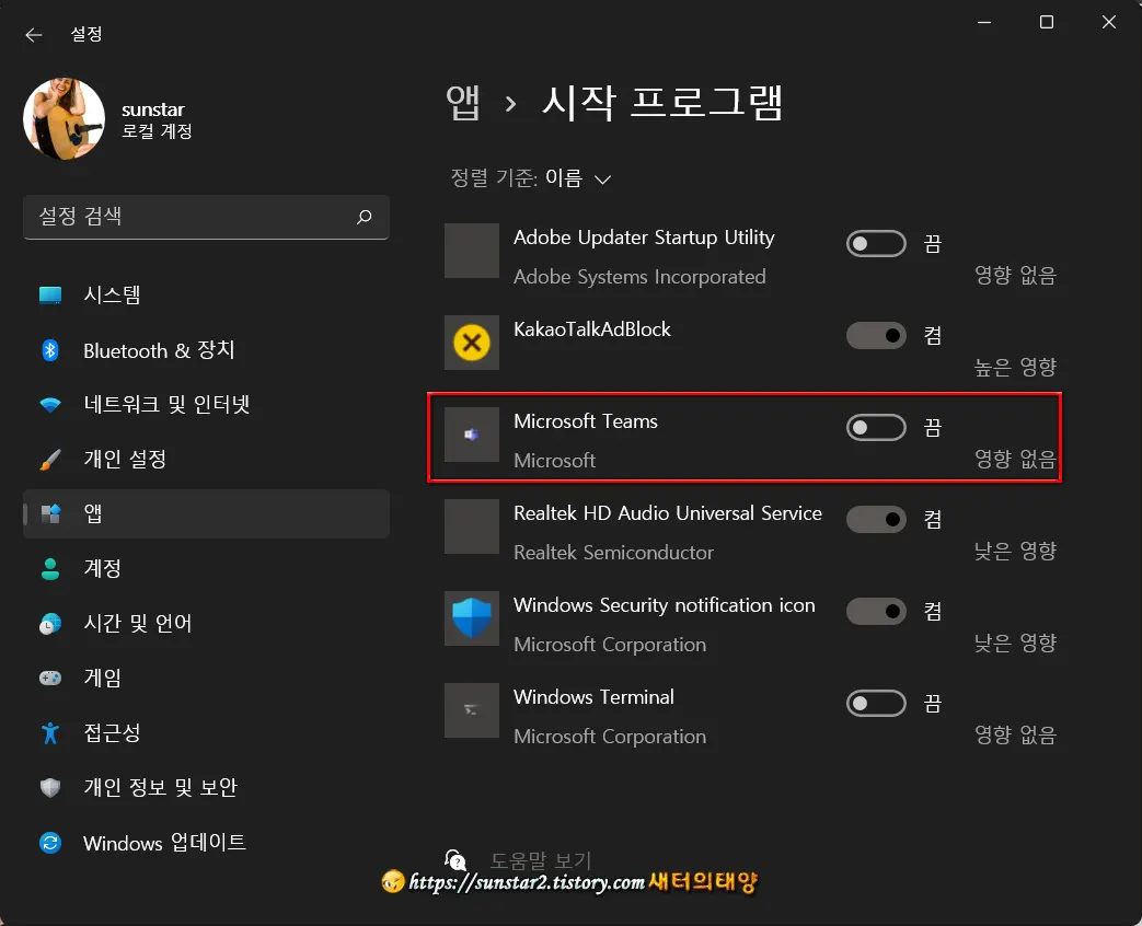 윈도우11 Microsoft Teams 자동실행 막는 방법_4