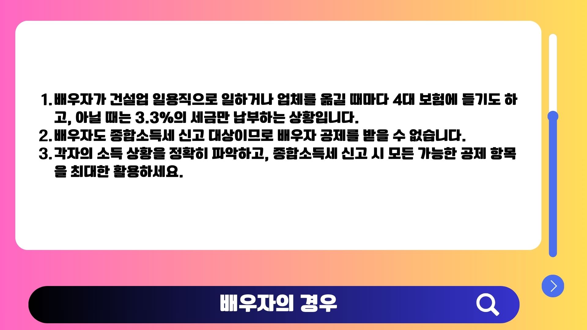배우자 소득과 3.3% 원천징수 종합소득세 신고 관계 이미지