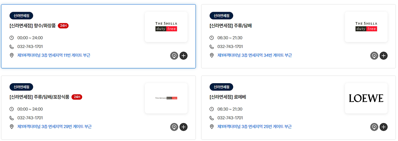 인천공항 면세점 및 식당 영업시간&amp;#44; 정보 총정리